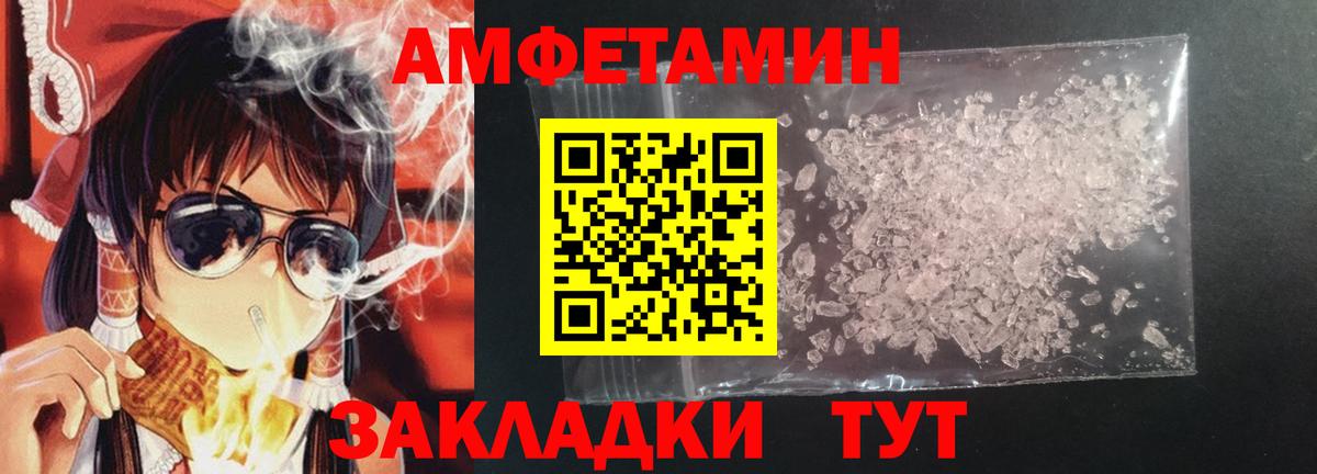 Амфетамин VHQ Железногорск
