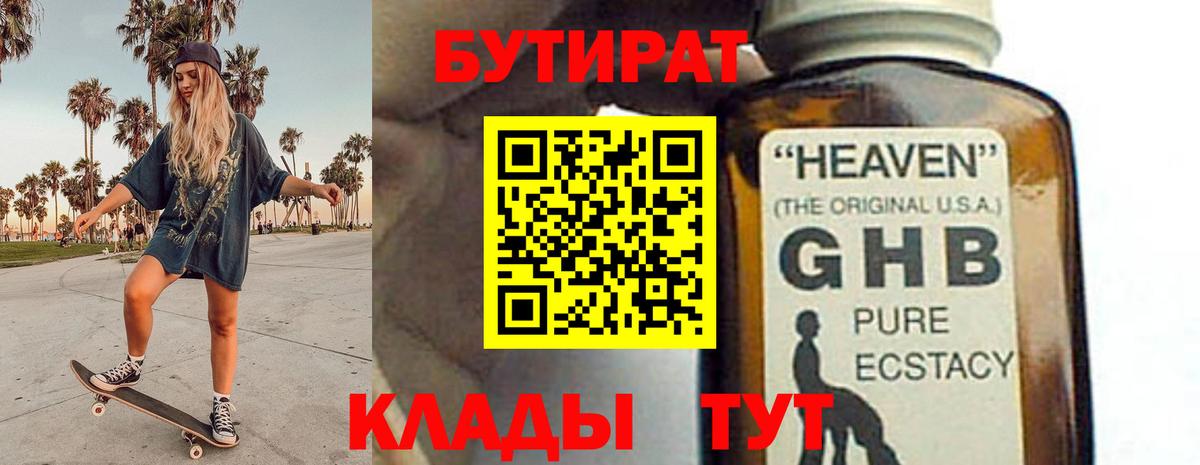 БУТИРАТ буратино Железногорск