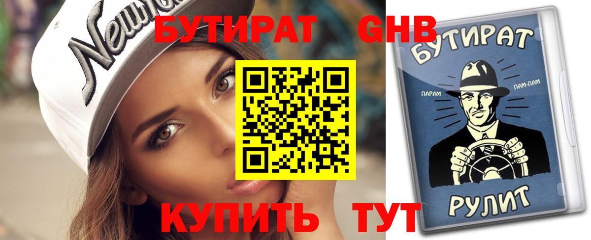 Бутират  БУТИРАТ BDO 33%  Вход с VPN  Железногорск 