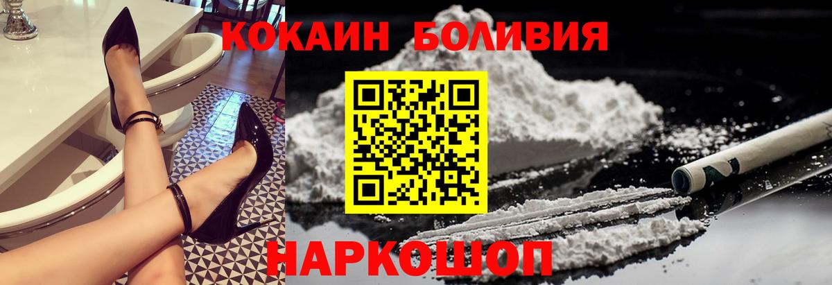 Cocaine Боливия  Кокаин Боливия  Вход с VPN  как найти наркотики  Железногорск 