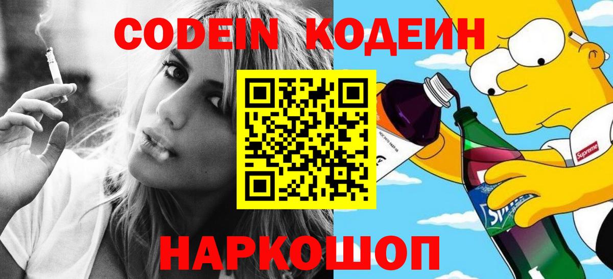 Кодеиновый сироп Lean напиток Lean (лин)  Вход с VPN  Железногорск 