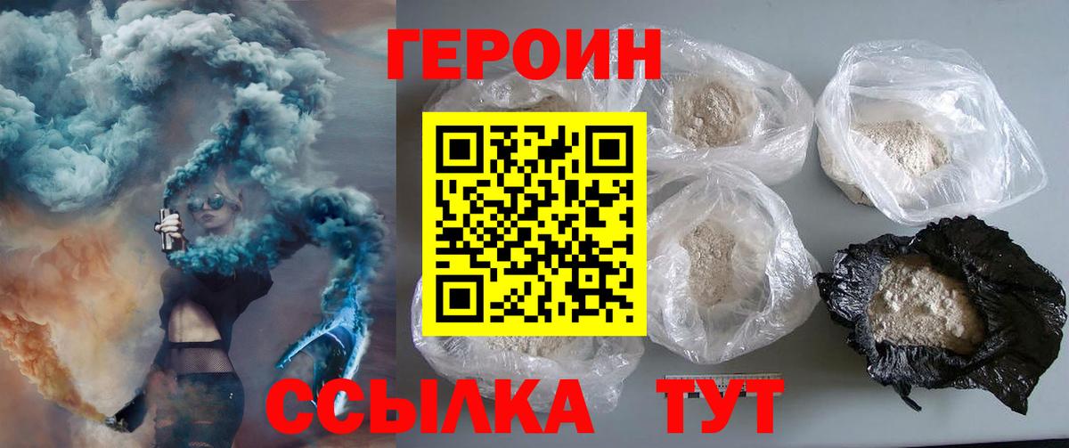ГЕРОИН афганец Железногорск