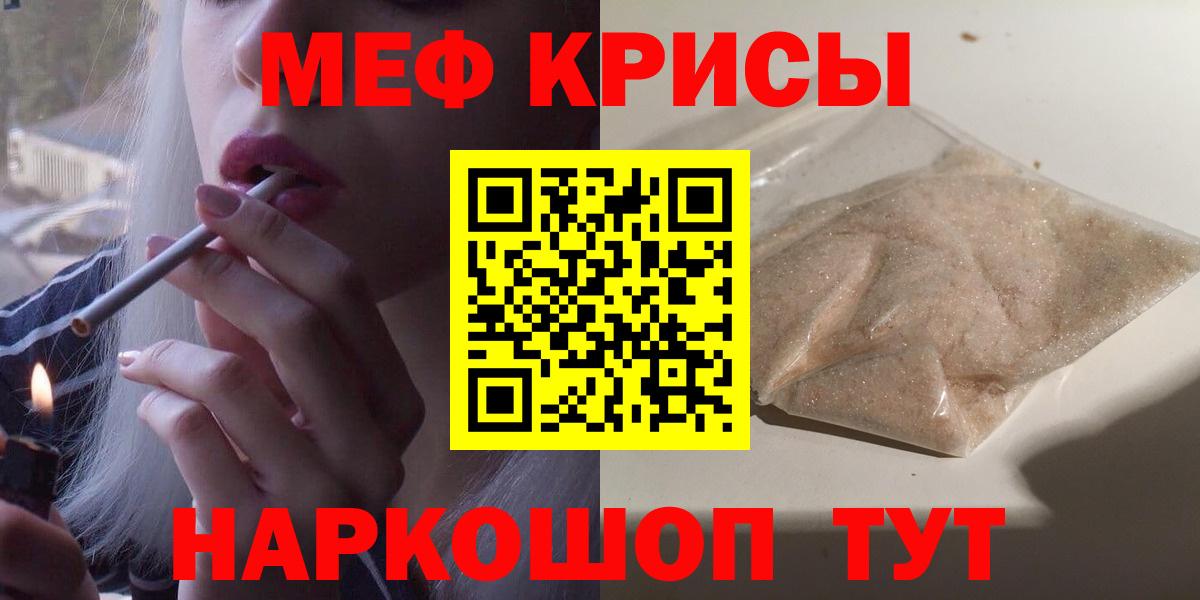 Мефедрон  Железногорск