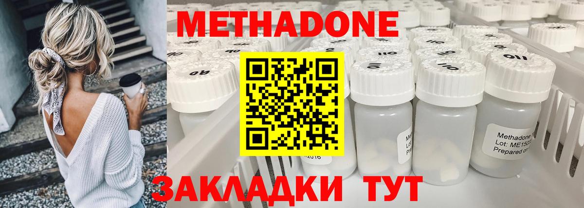 Метадон белоснежный  Вход с VPN  Метадон кристалл  Железногорск 