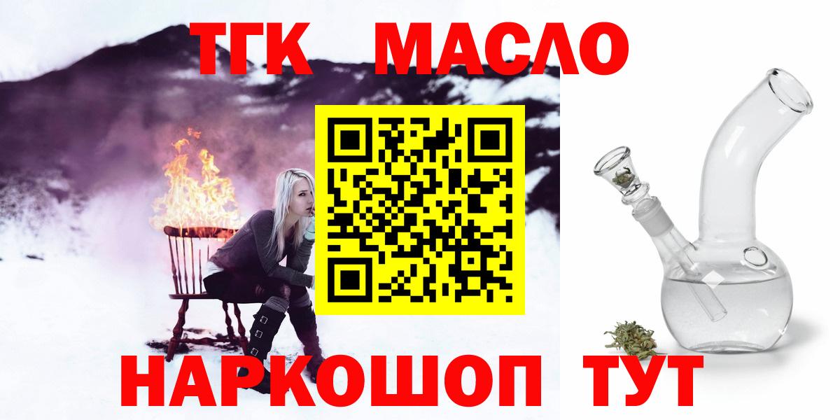 Дистиллят ТГК гашишное масло  Вход с VPN  Железногорск  ТГК вейп с тгк 